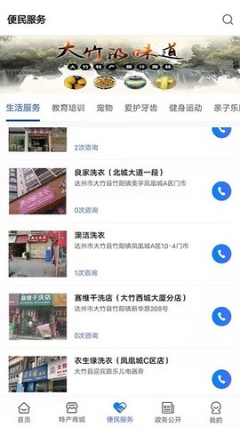 智慧大竹 1.0.8 官方版 3