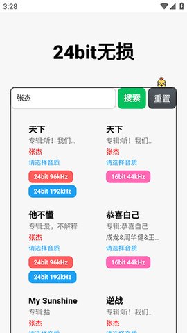 24bit无损音乐 1.0.0 手机版 2