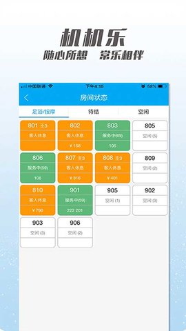 机机乐楼面端 1.6.97 最新版 1