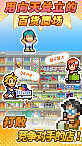 百货商场物语2 1.3.6 安卓版 3
