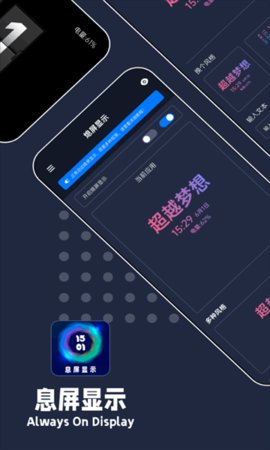 智慧息屏 2025063001 手机版 1