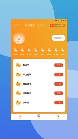爱步在线应用 1.0.0 最新版 3