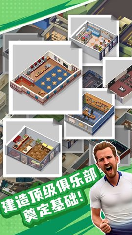 王者十一人 0.217.1 手机版 2