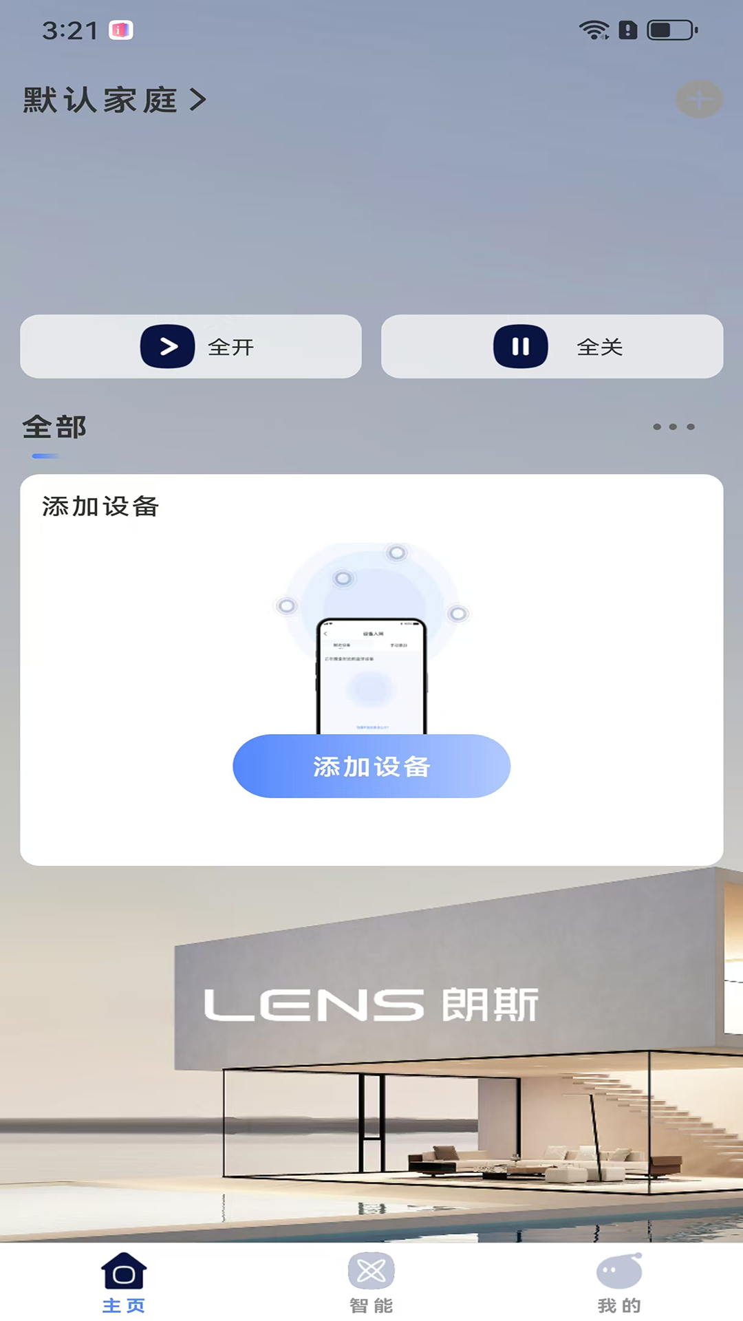 朗斯智家 1.0.1 手机版 1