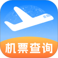 特价机票免费查 1.0.2 最新版