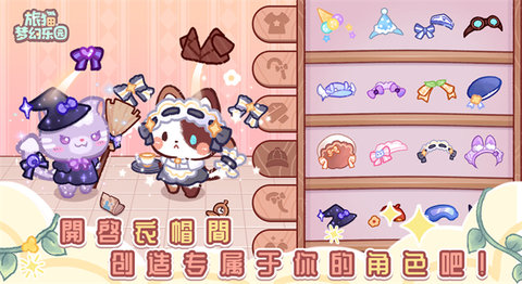 旅猫梦幻乐园 4.5 手机版 2