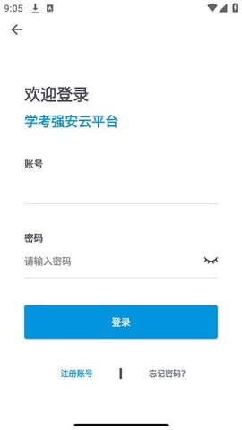 学考强安 1.4 手机版 2