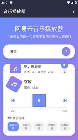 NAN音乐 1.1.0 手机版 3