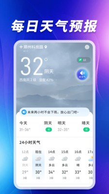 5G卫星天气 1.1.3 免费版 1