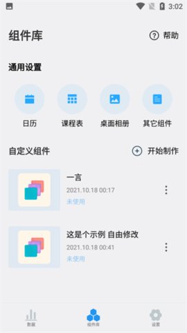 贴纸小组件 1.9.7 手机版 3