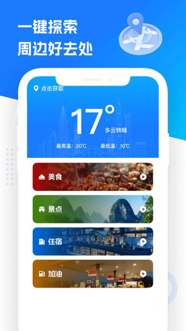 实景导航通 1.0.3 手机版 2