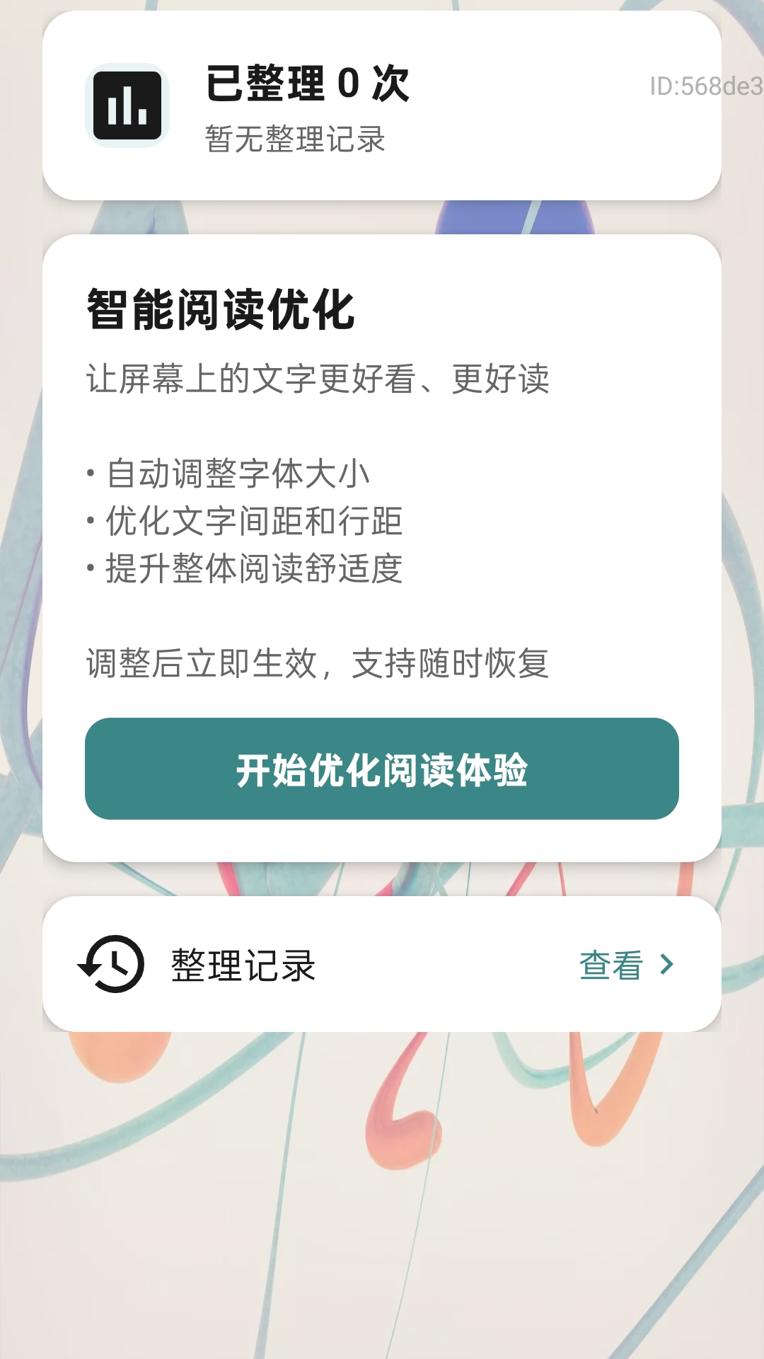 字体放大管家 2.0.1 最新版 2