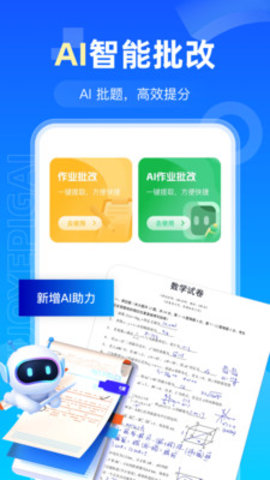 AI检查作业 1.0.1 手机版 1