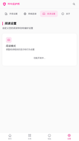 哔咔庇护所 2.0.1 安卓版 1