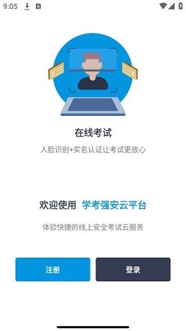学考强安 1.4 手机版 1