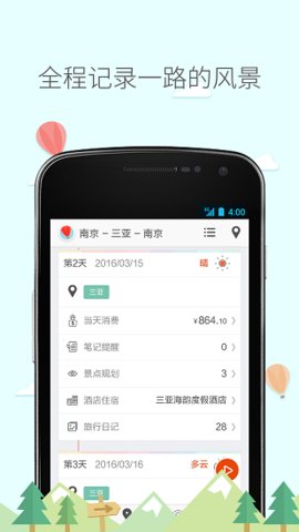 旅行箱 4.82.01 手机版 3