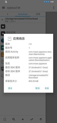 墨案应用商店 1.0 最新版 1
