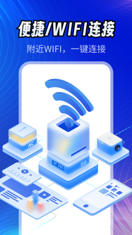 超快WiFi钥匙 4.3.63.00 手机版 1