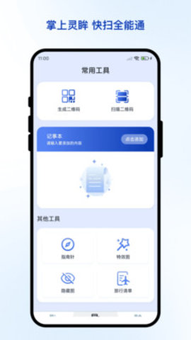 灵眸快扫通 3.0.3 最新版 1