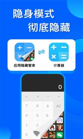 应用隐藏管家 3.6.1 最新版 3
