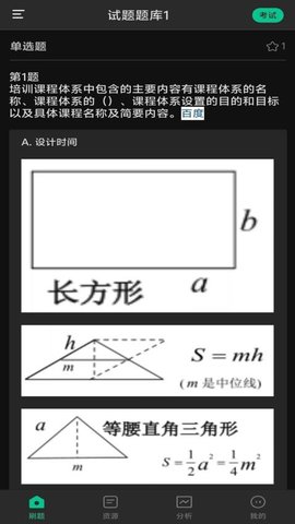 慧刷题 1.3.0 手机版 1