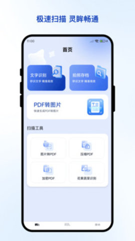 灵眸快扫通 3.0.3 最新版 2