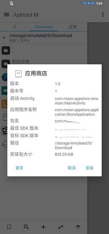 墨案应用商店 1.0 最新版 3