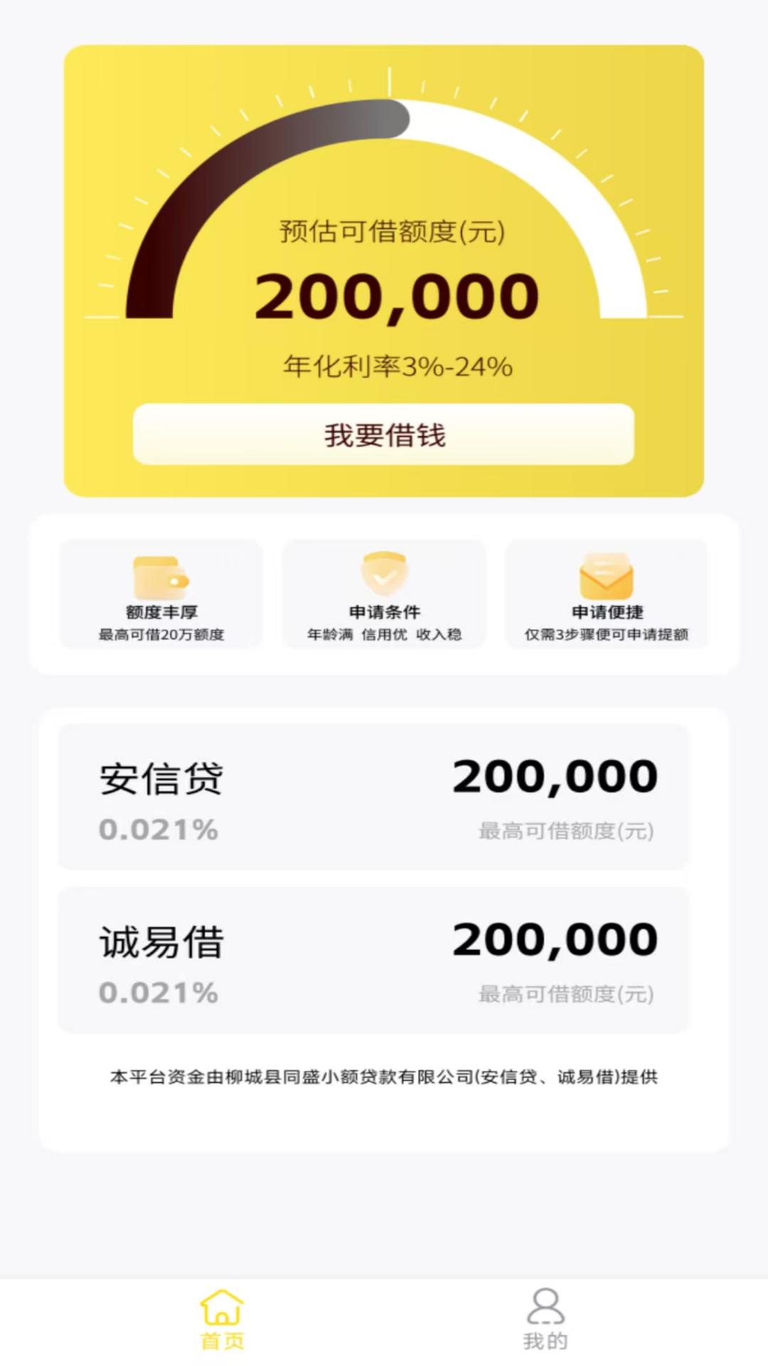 备用金白条 1.01.01 最新版 1