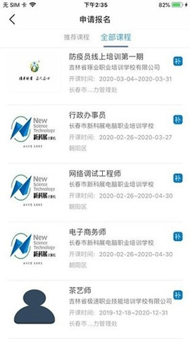 职建学员 4.2 手机版 1