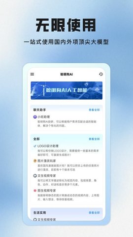 聪明狗AI 2.0.5 手机版 2