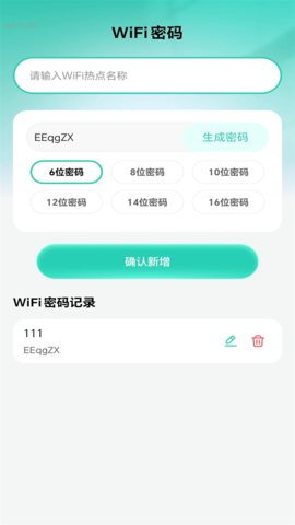 WiFi畅连全能钥匙 2.0.3 手机版 2
