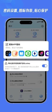 lockey应用隐藏 2.1.3 手机版 2