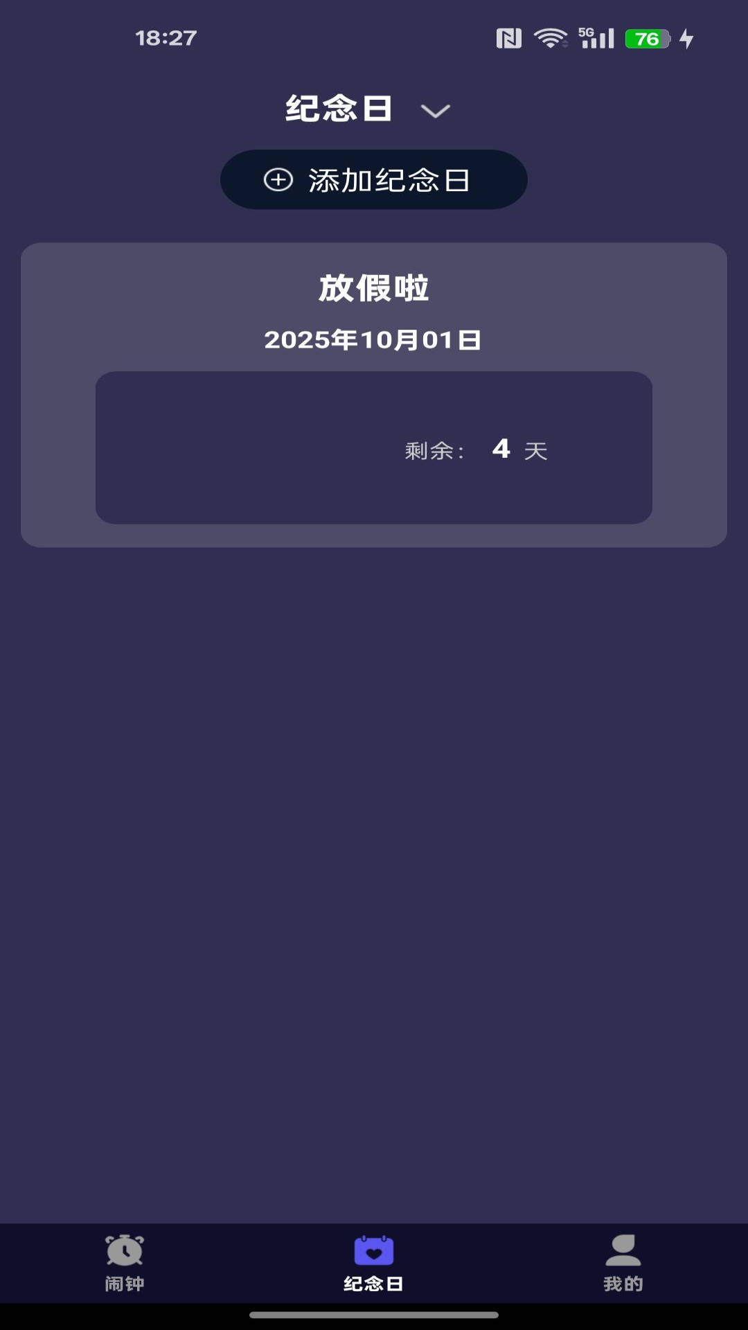 每天起床闹铃 1.0.8 最新版 1