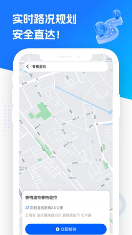 实景导航通 1.0.3 手机版 3