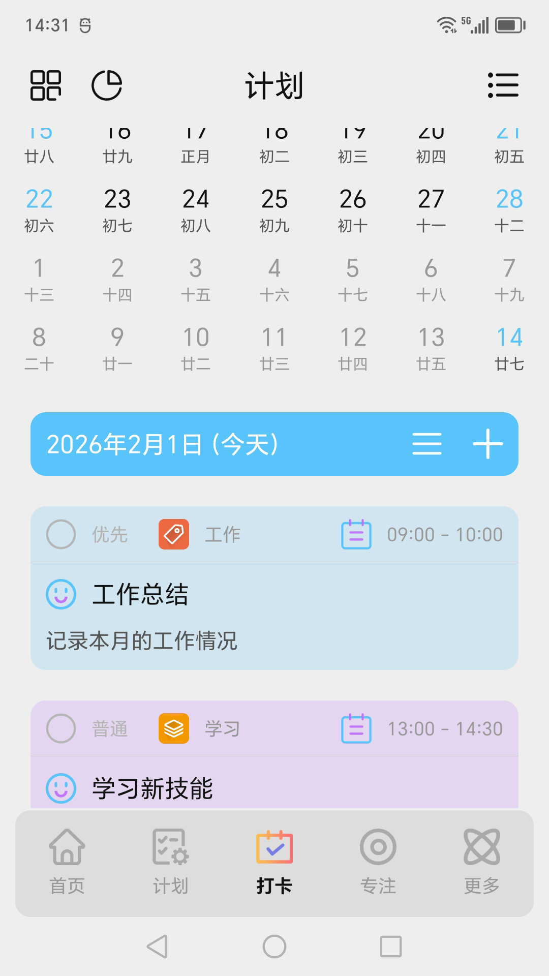 爱日程 1.1.0 最新版 2