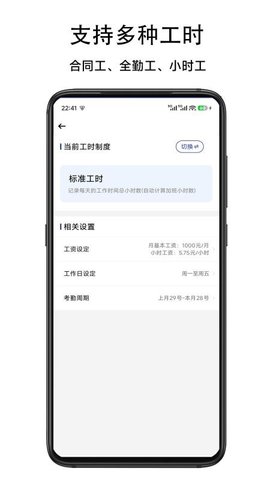 记加班小本 1.2 手机版 1