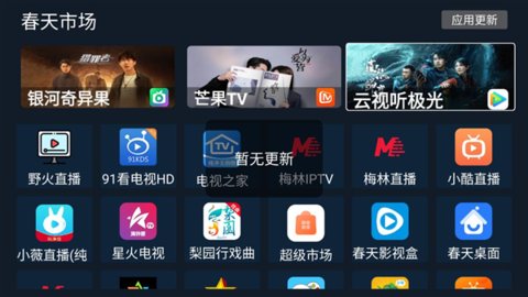 春天市场 1.0.0 手机版 1