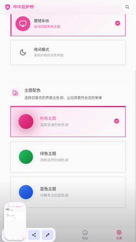 哔咔庇护所 2.0.1 安卓版 2