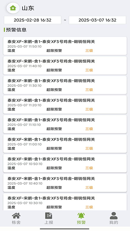 田瑞物联网 1.2602100930 最新版 1
