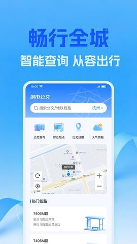 公交地铁线路管家 1.0.3 最新版 2