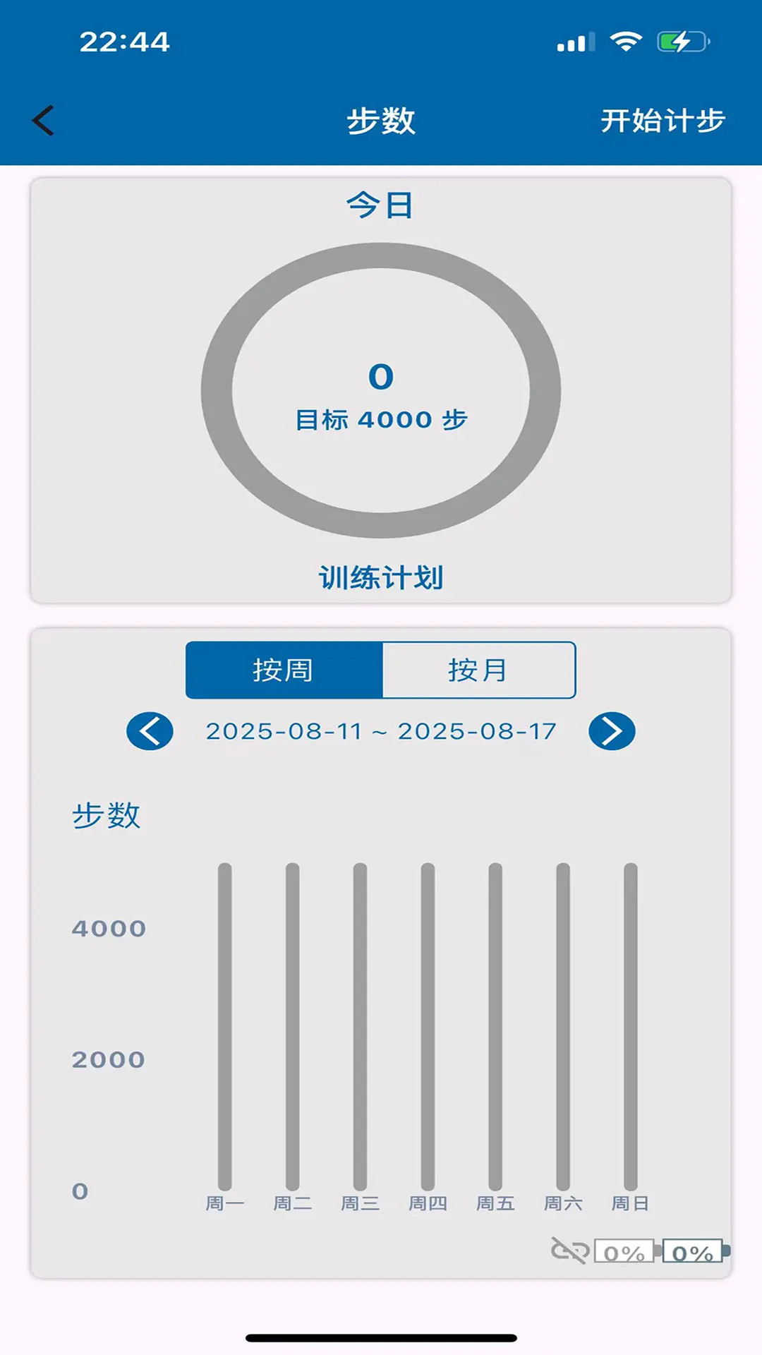 关节智联 2.0.1 手机版 2