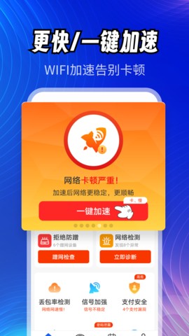 超快WiFi钥匙 4.3.63.00 手机版 2