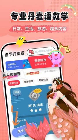 丹麦语学习 1.0.9 手机版 2