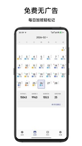 记加班小本 1.2 手机版 2