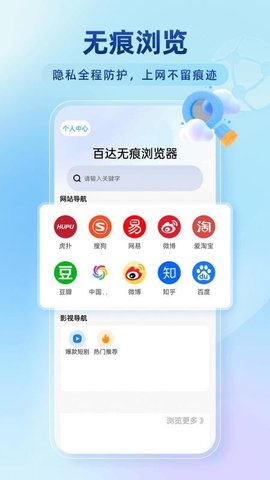 百达无痕浏览器 1.0.5 最新版 3