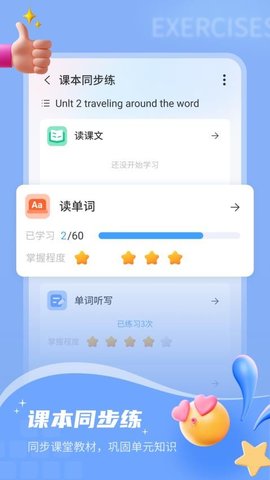 小郎英语听说 1.8.18 最新版 1