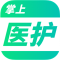 掌上医护 1.7.10 最新版
