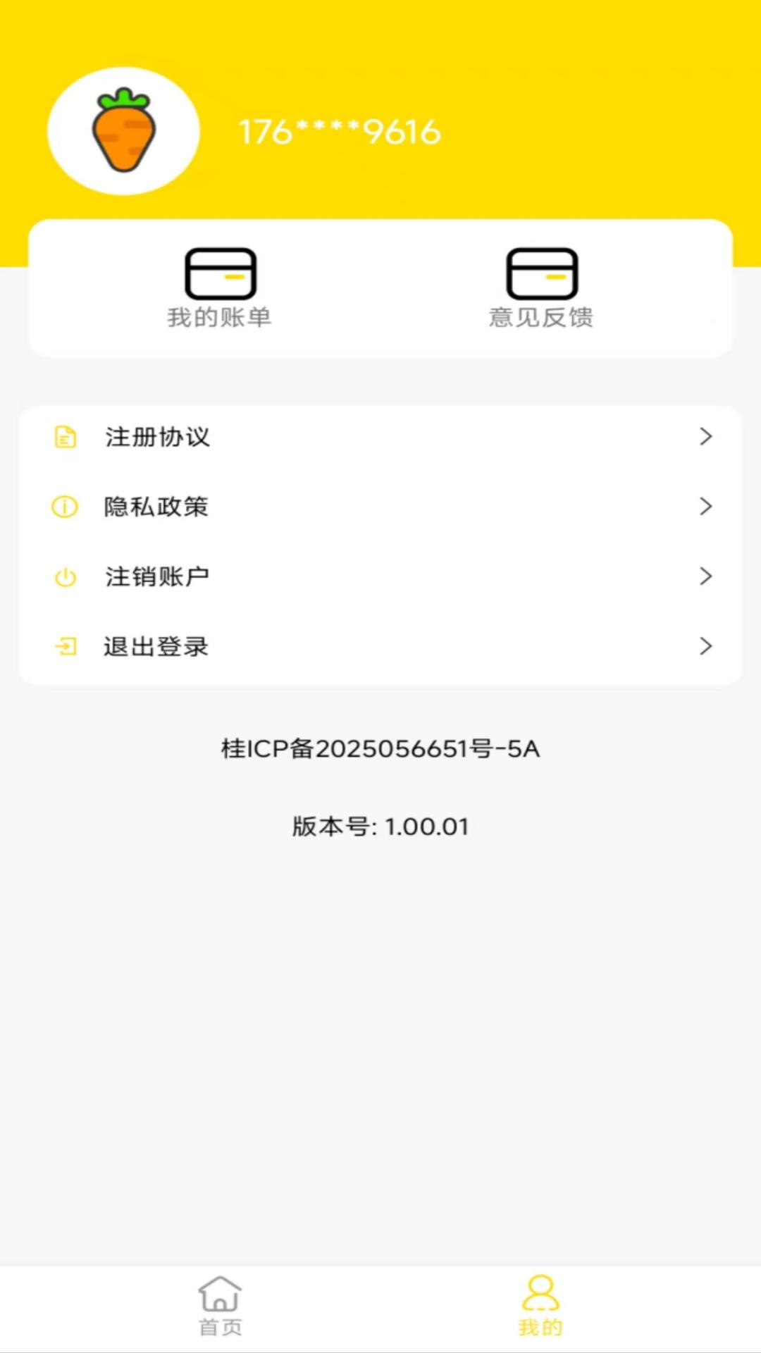 备用金白条 1.01.01 最新版 2