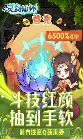 灵剑仙师0.1折 1.0 安卓版 2