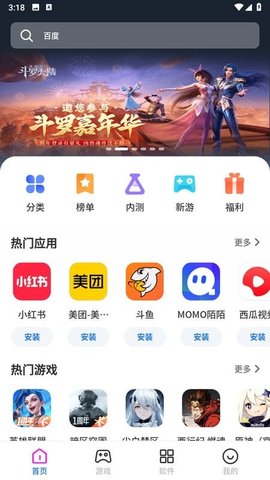 黑鲨应用市场 3.5.2.108.1212.2bebc6d5a.rb 手机版 1